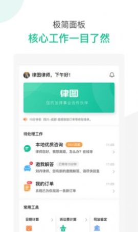 律图律师端  v2.9.1图2