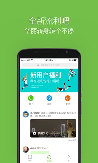 英语流利说破解版  v4.0图1