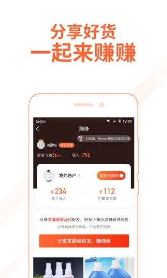 淘集一集  v1.0.4图3