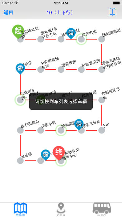 德州智能掌上公交