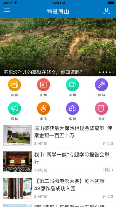 智慧眉山  v3.1.3图1