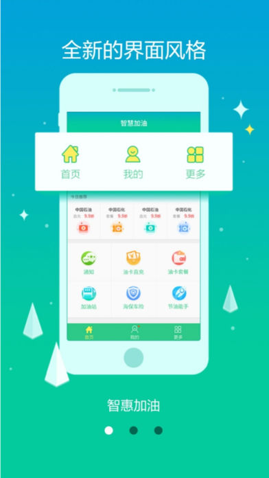 智惠加油  v3.1.0图1