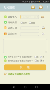 时光短信  v2.7图1