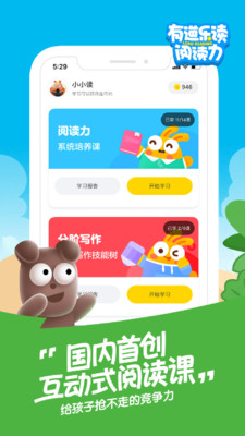 有道乐读app破解版  v1.4.1图4