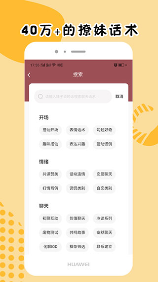 简爱话术免费版在线阅读全文  v1.0.6图2