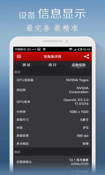 安兔兔2020  v7.1.401图3