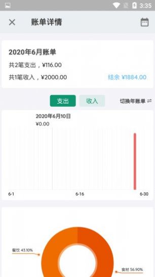 小管家记账2024  v1.0.0图2