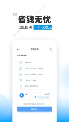 晓账2024  v1.0.4图3