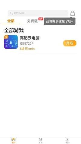 天游云  v4.2.3图3