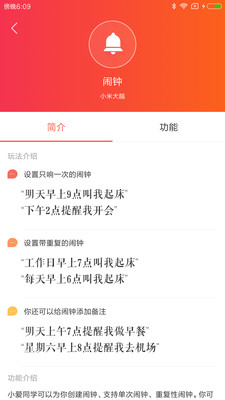 小米AI  v1.2.5图3