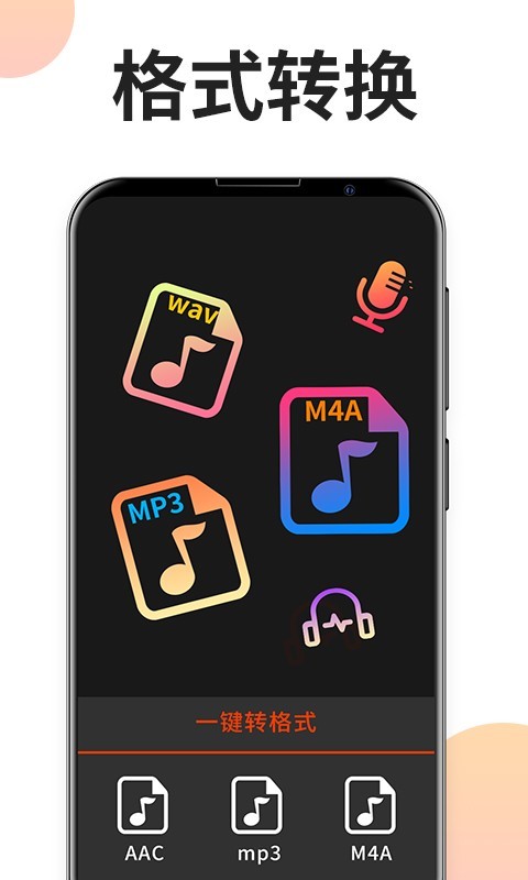 音频格式剪辑专家手机版
