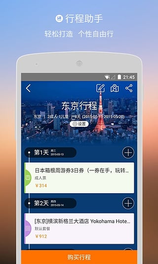 淘在路上  v3.0.0图3