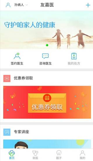 友嘉医  v1.0.1图3