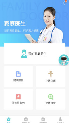 智能家庭医生  v4.1.1图2