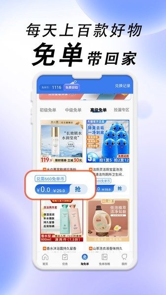 免单海  v1.0.2图3