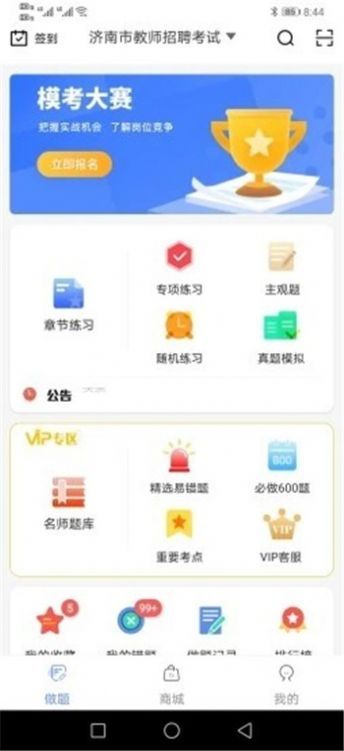 好题库手机版app下载免费安装官网  v1.0图2