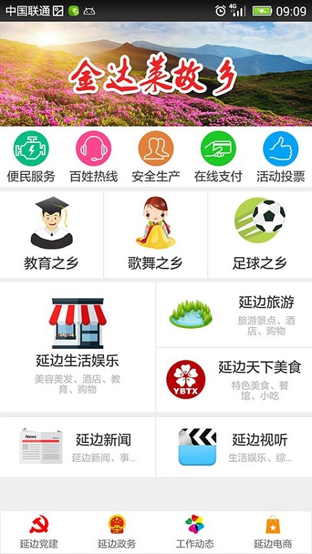 金达莱故乡  v1.3.8图1