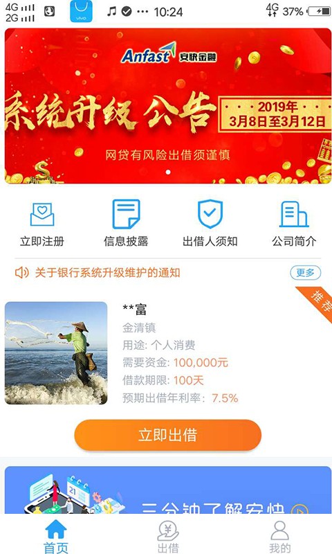 安快金融  v1.0.14图2