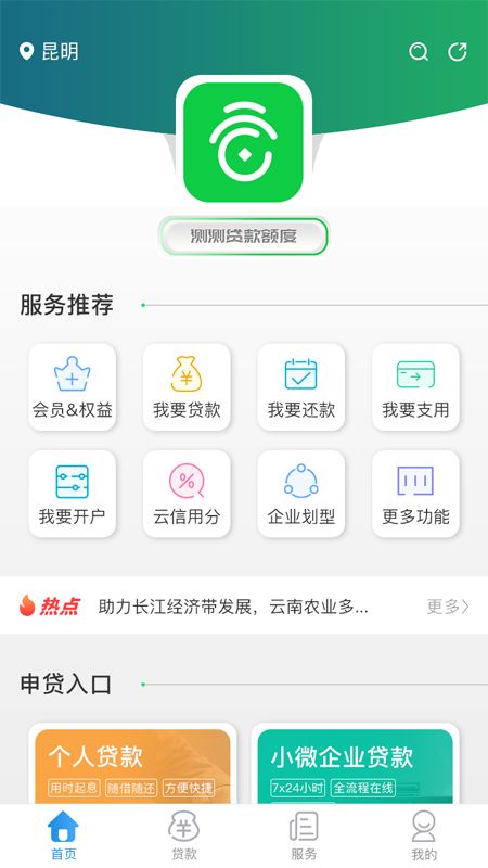 云企贷app下载安装最新版本苹果手机  v1.7.0图3