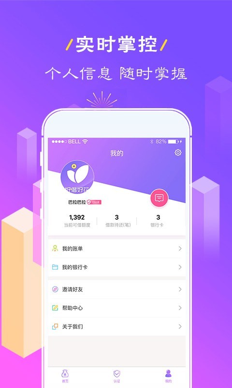 好借好花app借款平台下载安装官网  v1.0图2