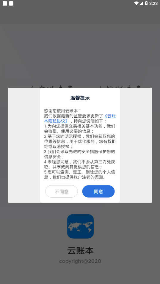 云账本app下载5.5.8  v5.6.3图1