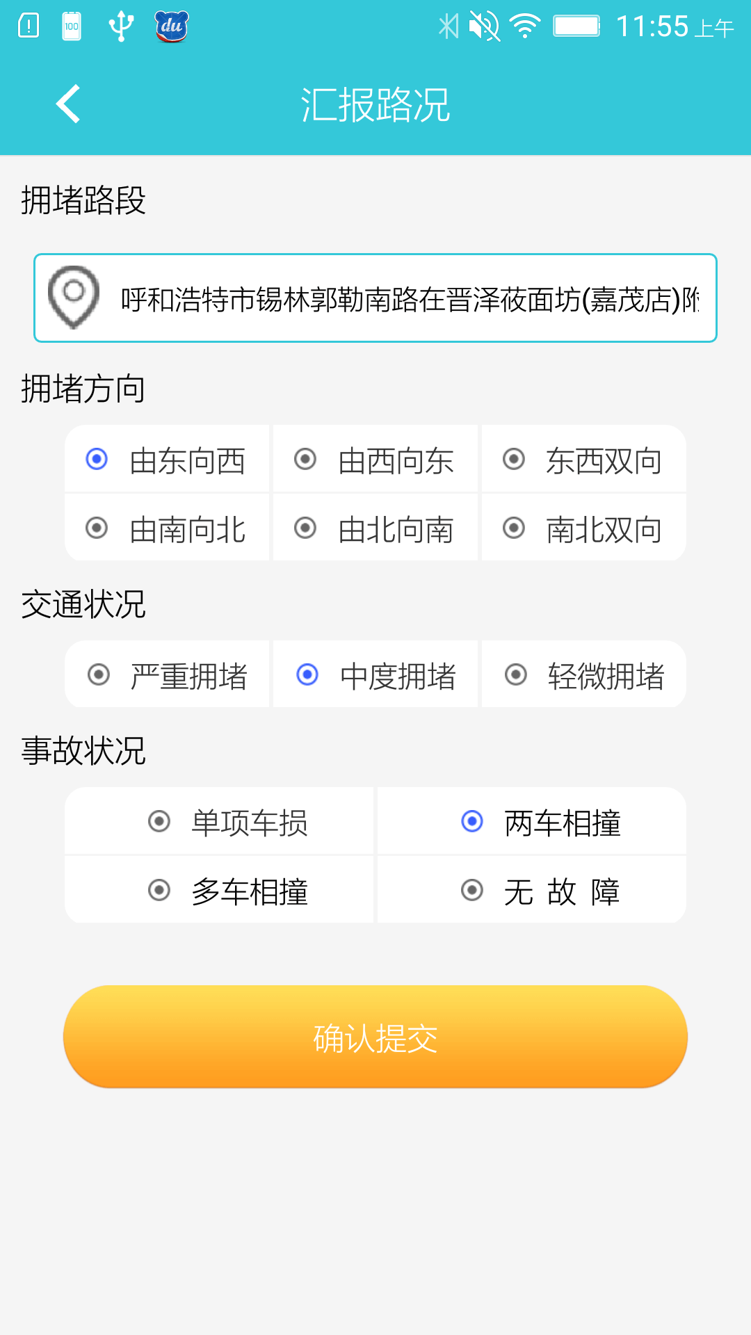 盟市交通  v2.2图2