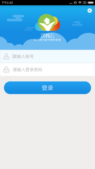 汉教云  v1.0.7图4