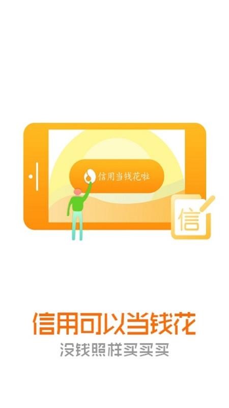 马上借呗下载app  v1.0图1