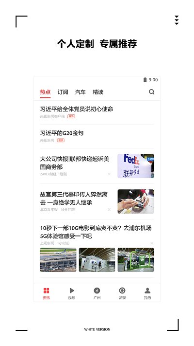 扎克新闻免费版下载安装苹果手机软件  v9.0.3图1