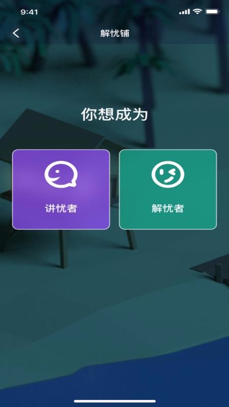 面具交友安卓版下载安装最新版手机  v1.0.0图2