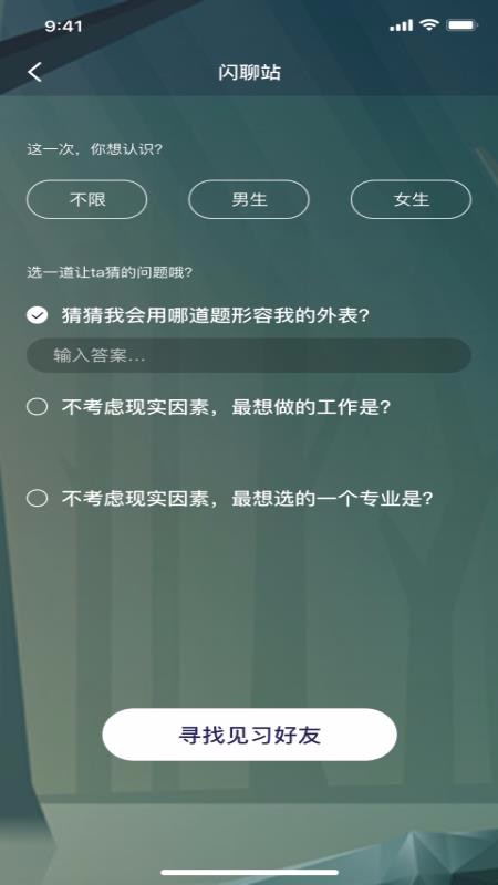 面具交友免费版下载安装苹果版手机  v1.0.0图1