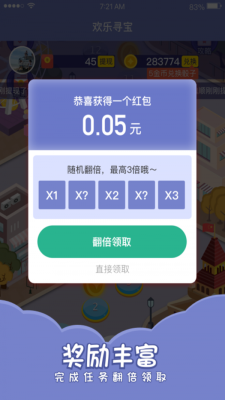 欢乐寻宝软件下载安装手机版  v1.4.4图3