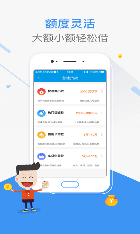 借顺贷手机版  v4.0图1