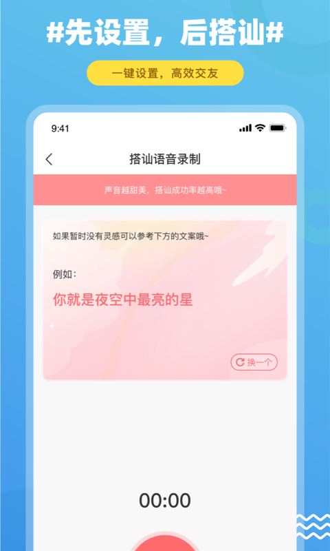 饭友交友安卓版下载苹果版安装  v1.0图2