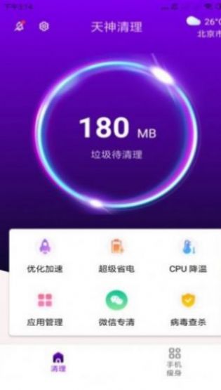 天神清理助手  v3.2.7.r609图3