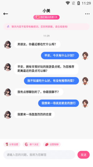 异世界恋人软件下载安装手机版