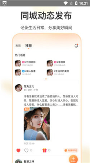 如约聊天最新版下载官网安装  v1.3.4图3