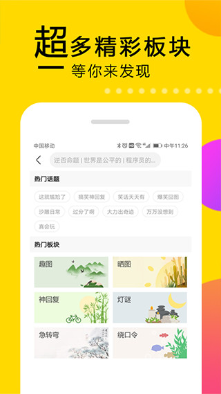 大笑话免费版  v5.2图2