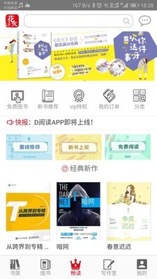 花火阅读app下载最新版本免费  v1.2.7图3