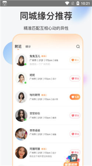 如约交友免费版下载官网安装  v1.3.4图1