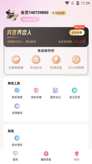 异世界恋人软件下载安装最新版本  v1.2.1图2