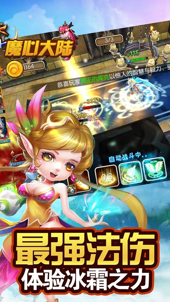 魔心大陆  v1.2.1图2