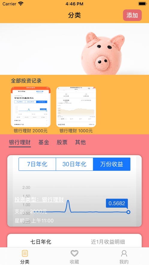 投捷记手机版  v1.0.0图1