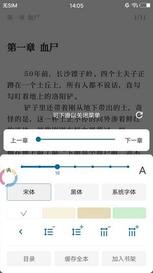 蓝猫小说app下载免费安装最新版苹果手机  v1.0.0图3