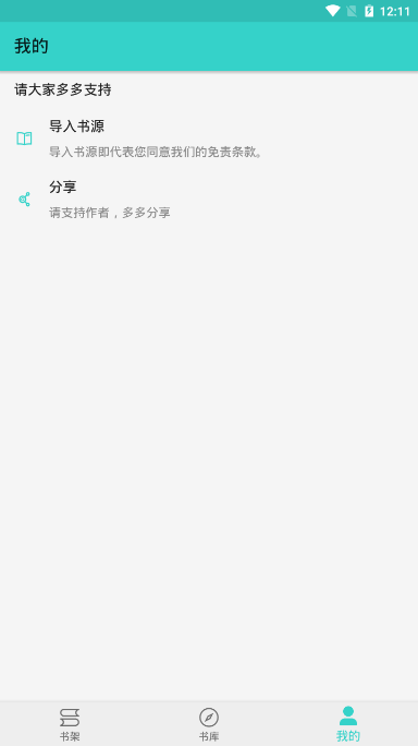 飞鸟小说app官方下载安装最新版  v1.1.2图3