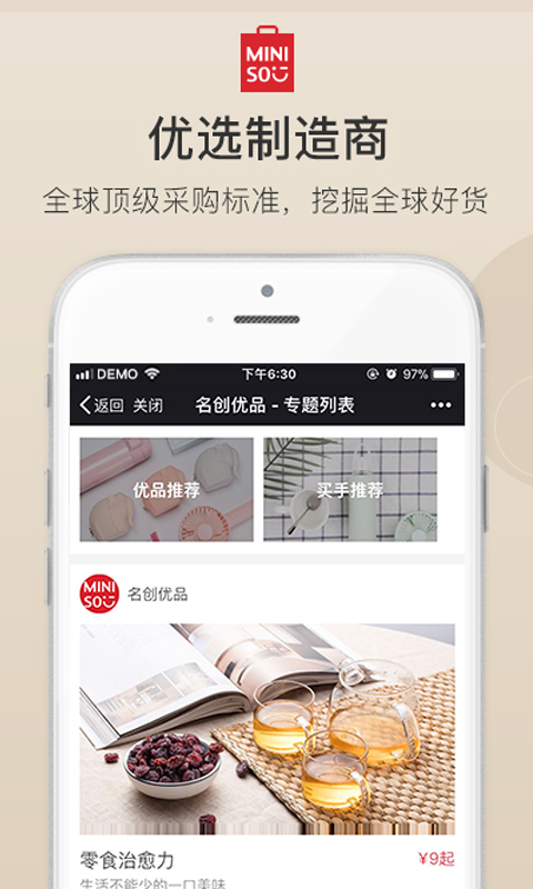 名创优品  v1.0.1图2