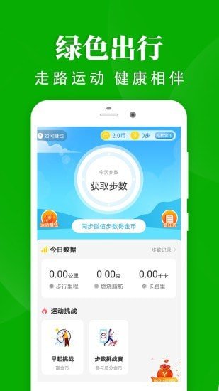 轻松走路免费版  v1.4.4图2