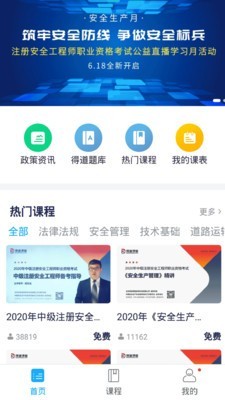 注安网校app  v1.0.0图1