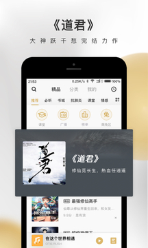 企鹅FM最新版  v4.3.2.1图2