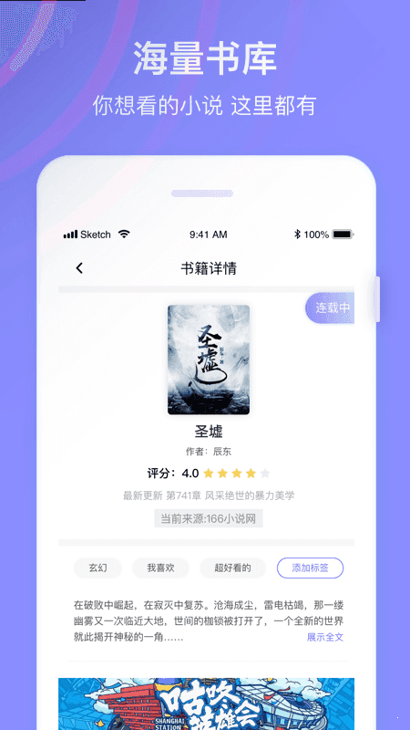 全网小说免费阅读app